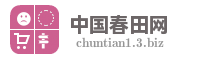 中国春田网