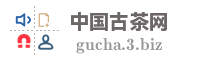 中国古茶网