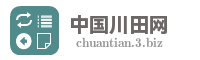 中国川田网