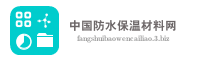 中国防水保温材料网