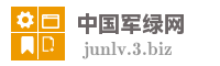 中国军绿网