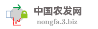 中国农发网