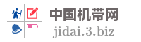 中国机带网