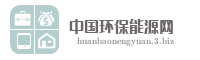 中国环保能源网