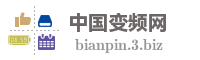 中国变频网