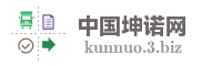中国坤诺网