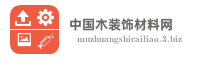 中国木装饰材料网