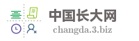 中国长大网