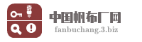 中国帆布厂网