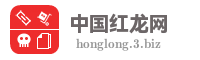 中国红龙网