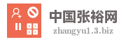 中国张裕网