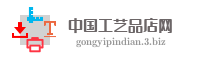 中国工艺品店网