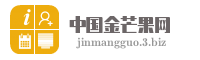 中国金芒果网