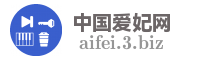 中国爱妃网