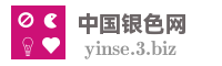 中国银色网