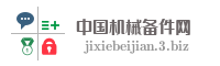 中国机械备件网