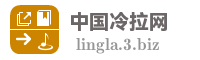 中国冷拉网