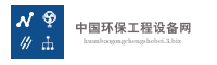 中国环保工程设备网