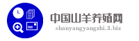 中国山羊养殖网
