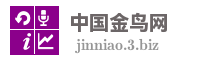 中国金鸟网