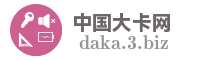 中国大卡网