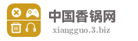 中国香锅网