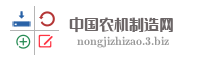 中国农机制造网