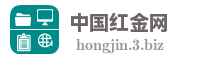 中国红金网