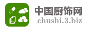中国厨饰网