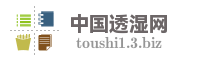 中国透湿网