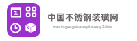 中国不锈钢装璜网