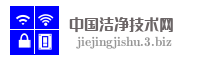 中国洁净技术网