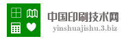 中国印刷技术网