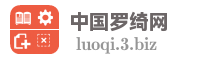 中国罗绮网