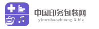 中国印务包装网