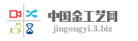 中国金工艺网