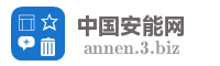 中国安能网