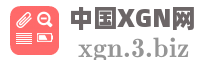 中国XGN网