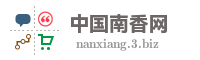 中国南香网