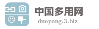 中国多用网