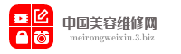 中国美容维修网