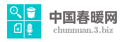 中国春暖网