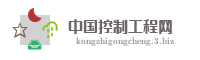 中国控制工程网
