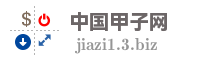 中国甲子网