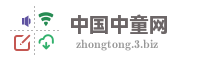 中国中童网