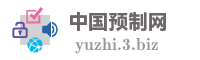 中国预制网