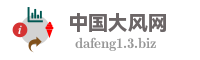 中国大风网