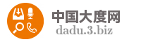 中国大度网
