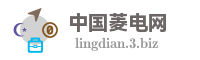 中国菱电网