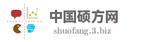 中国硕方网
